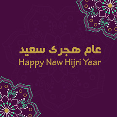Fototapeta premium New Hijri Year Greeting Card - Arabic Translation : Happy New Hijri Year 1441 - EPS vector illustration