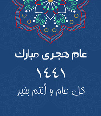 New Hijri Year Greeting Card - Arabic Translation : Happy New Hijri Year 1441 - EPS vector illustration