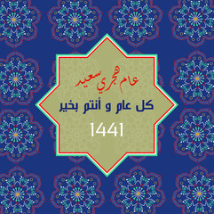 Fototapeta na wymiar New Hijri Year Greeting Card - Arabic Translation : Happy New Hijri Year 1441 - EPS vector illustration