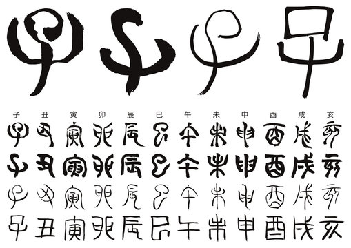 干支 文字 の画像 22 112 件の Stock 写真 ベクターおよびビデオ Adobe Stock 干支 文字 の画像 22 112 件の Stock 写真 ベクターおよびビデオ Adobe Stock