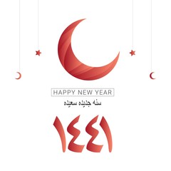 islamic new year 1441 design template. Design for banner, greeting cards or print.