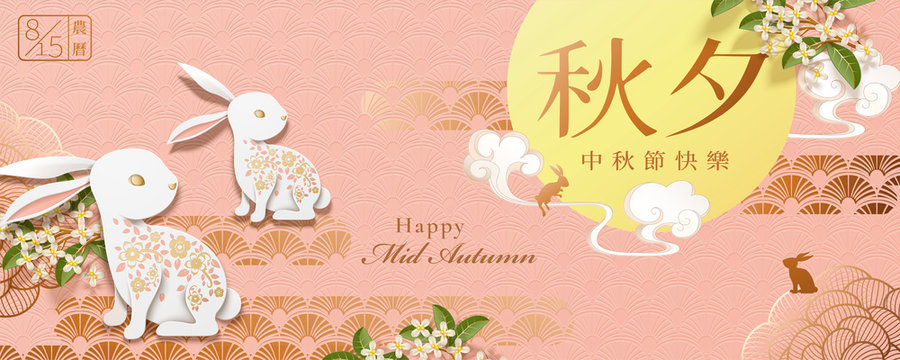 Happy Mid Autumn Festival Banner