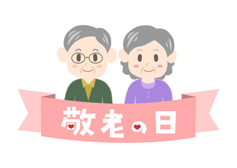 Obraz na płótnie Canvas 敬老の日のイラスト: 笑顔のおじいさんとおばあさん