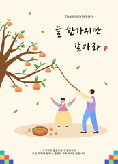 Obraz premium Korea Thanksgiving illustration utilizing traditional patterns