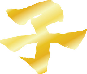 Gold Kanji meaning Japanese zodiac rat