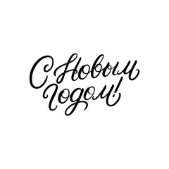 Fototapeta premium Happy New Year text in russian.