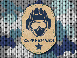 Camouflage military logo army on the Knitted pattern .Russian national holiday on 23 February. The Day of Defender of the Fatherland. Vector lettering illustration for fashion textile and fabric.EPS10