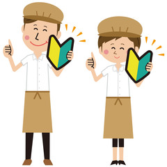 ポップなカフェ店員またはパン屋の男女ペアが初心者マークを持つ