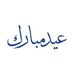 Eid Mubarak Khat Arabic words calligraphy