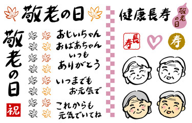 敬老の日　イラスト素材