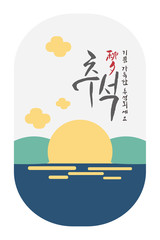 Fototapeta premium 추석 팝업 템플릿