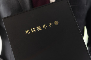 相続税申告書を持つ税理士