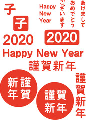 年賀文字セット