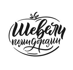 Poster on russian language. Cyrillic lettering. Motivation qoute. Vector illustration