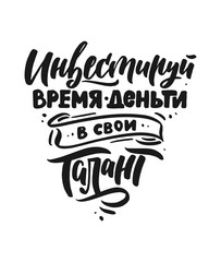 Poster on russian language. Cyrillic lettering. Motivation qoute. Vector illustration