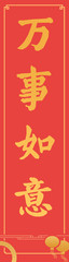 Everything goes well, Spring Festival couplets, Spring Festival, New Year's Eve, New Year, Chinese New Year, couplets,