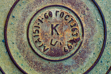 metal old sewer manhole fragment and the inscription in Russian 
