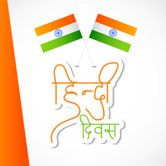Hindi Diwas