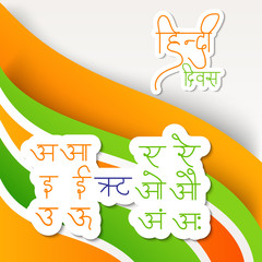 hINDI dIWAS
