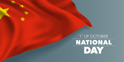China happy national day greeting card, banner with template text vector illustration