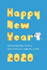 年賀状2020, ハッピーニューイヤー, ねずみ