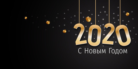 2020 New Year Russian greeting card (С Новым Годом 2020). Russian 2020 New Year Version. Russian 2020 Happy New Year background Version.