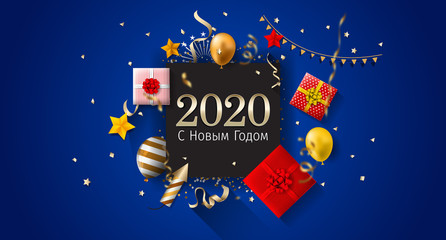 Fototapeta premium 2020 New Year Russian greeting card (С Новым Годом 2020). Russian 2020 New Year Version. Russian 2020 Happy New Year background Version.