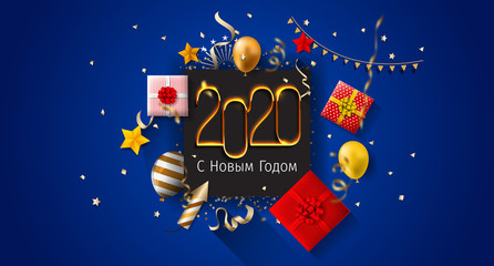 2020 New Year Russian greeting card (С Новым Годом 2020). Russian 2020 New Year Version. Russian 2020 Happy New Year background Version.