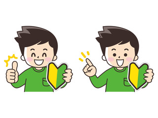 初心者マークと若い男性