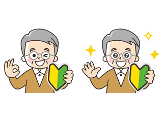 初心者マークとシニア男性