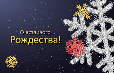 Fototapeta na wymiar Russian Christmas and Happy New Year greeting card