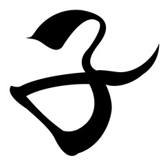 子　年賀状　文字　アイコン 