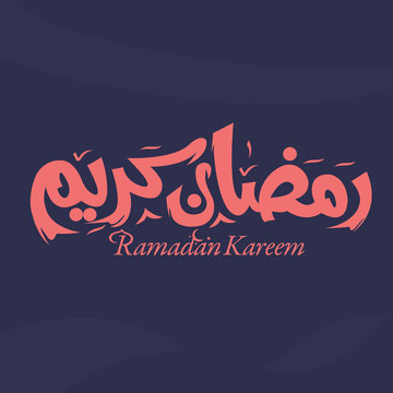 arabian typography ramadan kareem