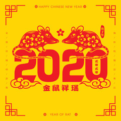 2020 Chinese New Year Paper Cutting Year of the Rat Vector Illustration (Chinese Translation: Auspicious Year of the rat)