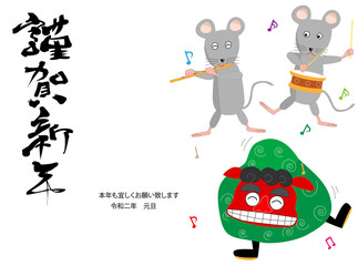 ２０２０年の年賀状素材。ネズミが獅子舞いをしている。