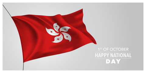 Hong Kong happy national day greeting card, banner, horizontal vector illustration