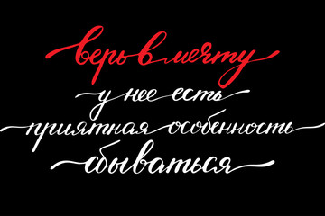 Phrase russian quote inspirational text believe in your dream it has a nice feature to come back.