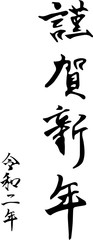 手書き筆文字　素材