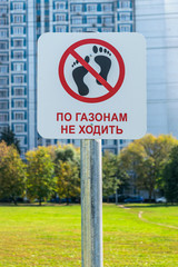 No walking in the grass sign. The inscription is 'Don't walk on the grass'