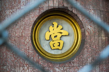 Chinese character means Pawn Shop