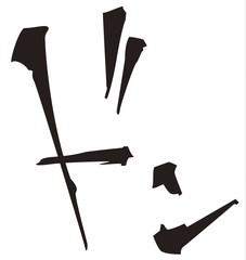 漫画用の描き文字「ドン(E)」