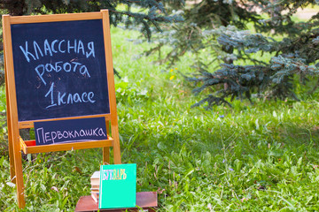 September 1 knowledge Day in Russia. Photo zone in the Park on September 1. The inscription on the Board in Russian - " Cool work" the inscription on the cover in Russian " Primer" © Сергей Храмов