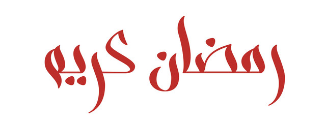 Brush calligraphy in Arabic Ramadan Kareem means generous Ramadan. Vector illustration