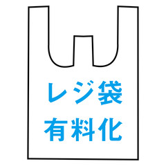 有料　レジ袋　有料化　イラスト　青