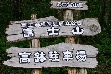 The Mt.Fuji 3rd station