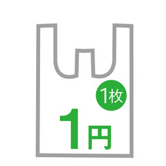 有料　レジ袋　有料化　値段　枚数　1円　緑