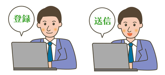 男性_パソコン_登録_送信