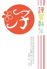 子年年賀状テンプレート　日の丸と『子』のデザイン文字