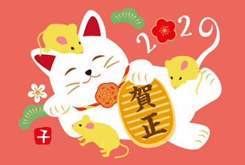 招き猫とネズミの年賀状