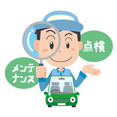 自動車　車　車検　メンテナンス　整備士　点検